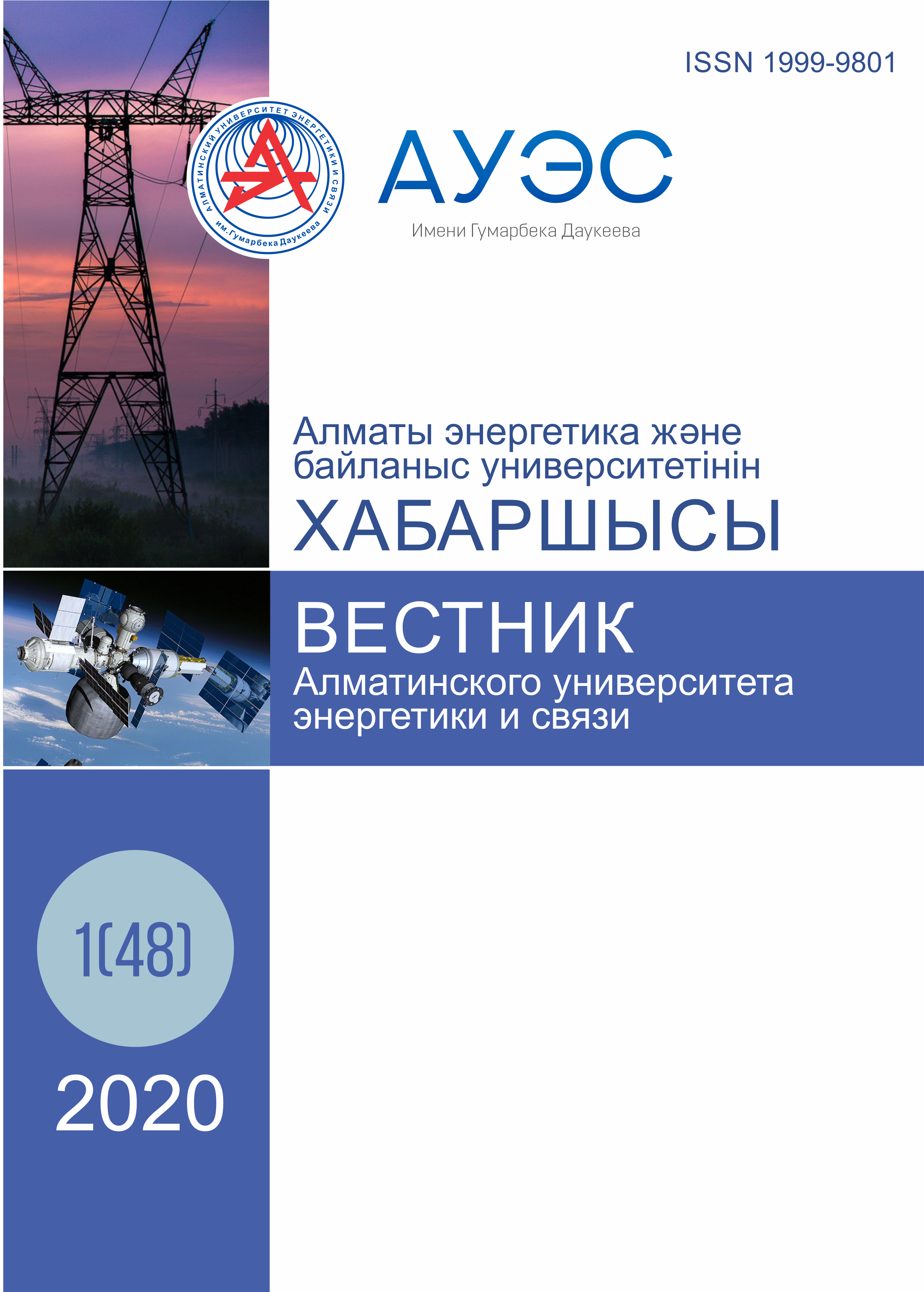 Вестник АУЭС